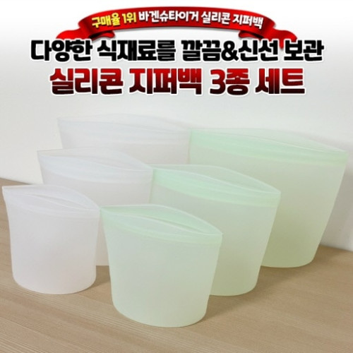 바겐슈타이거 반영구 플래티넘 실리콘 지퍼백3종