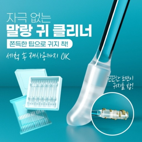 말랑 귀 클리너