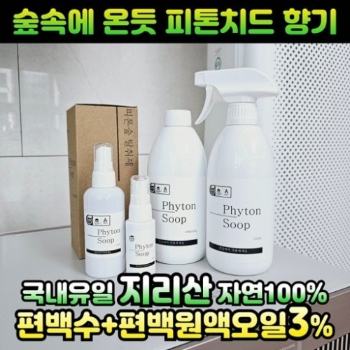 리얼 편백수+편백오일 강력탈취 스프레이