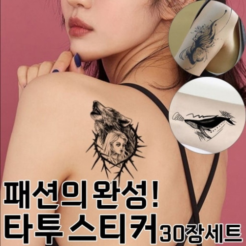 패션의 완성! 타투 스티커 30장세트