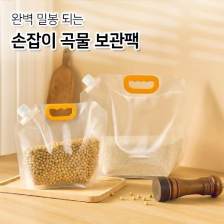 완벽 밀봉 손잡이 곡물 보관팩