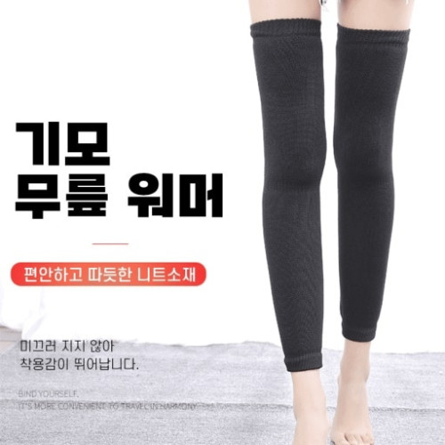 무릎시림방지! 기모 융털 무릎워머
