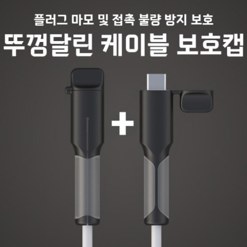 뚜껑달린 케이블 보호캡