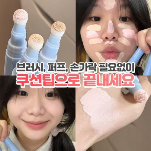 무결점 컨실러 쿠션