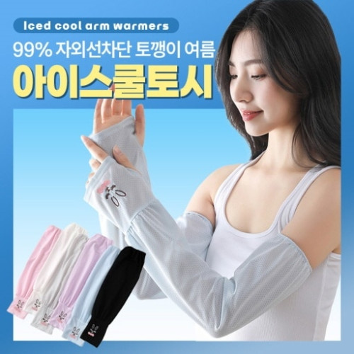 99%자외선차단 토깽이 여름 아이스쿨토시 