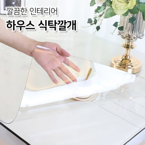 하우스 식탁깔개