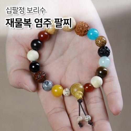 십팔정 보리수 재물복 염주 팔찌