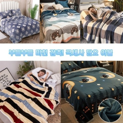 부들부들 미친 감촉! 극세사 담요 이불