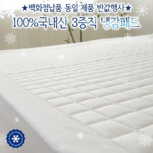 2025년형 큐맥스 아이스 쿨링 침대 밴드형 접촉 냉감패드