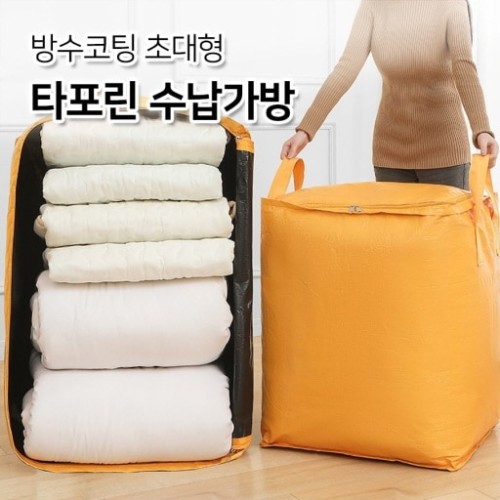 방수코팅 초대형 타포린 수납가방